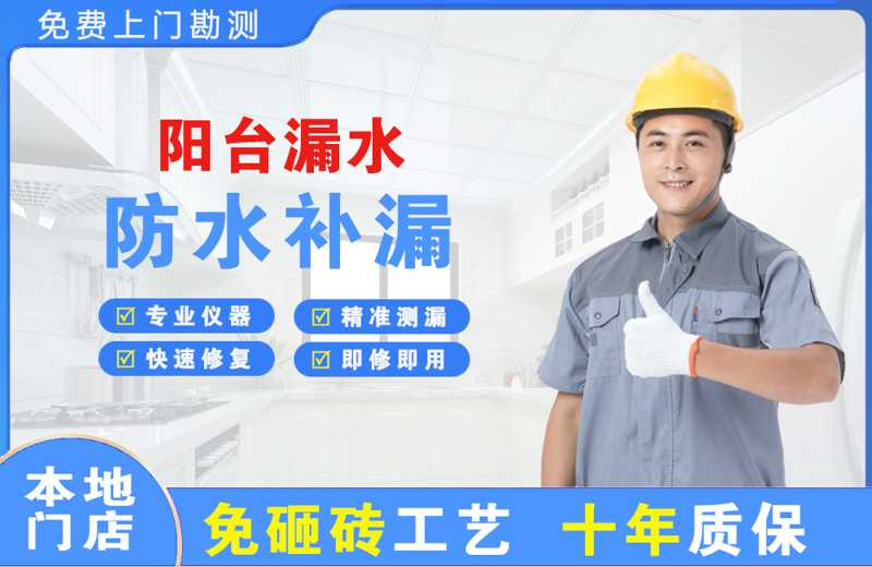 翁牛特旗阳台漏水维修